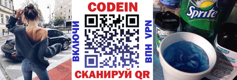Кодеин напиток Lean (лин)  Иноземцево 